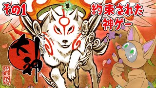 【大神】あびせ身…鏡コンボ…あびせ身…　その1【ケモV】