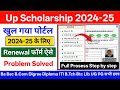 Apply & Renew UP Scholarship 2024-25 | Step-by-Step Guide & Official Link ✨