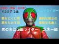 炎寿郎 ~歌編~ 炎の歌 水木一郎 男の名は仮面ライダー  悪をにくむ男 悪をたおす男 勇敢な戦士の痛快な名曲!