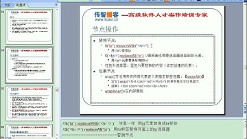 Javascript-DOM-JQUERY：14.14 替换元素的方法