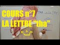 Apprendre  lire larabe  lettre tha cours 7