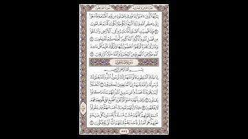 سورة الجمعة وبداية سورة المنافقون - الشيخ خالد الجليل - صفحة 554 للحفظ مكررة ثلاث مرات