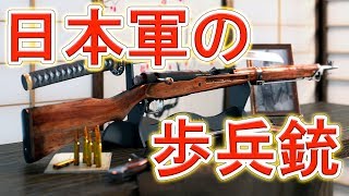 【実銃解説】誰でもわかる!有坂99式歩兵銃のメカニズム