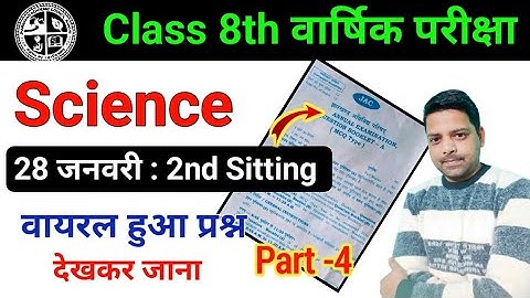 Class 8th : 28 January Final Exam 2025 | Science objective question answer | jac board 8th science