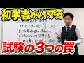 【ケアマネ試験対策】初学者が陥りやすい罠と今年合格するためのロードマップ