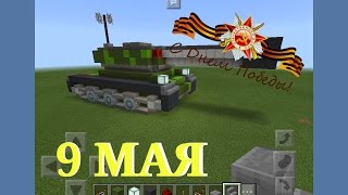 КАК СДЕЛАТЬ СТРЕЛЯЮЩИЙ ТАНК В МАЙНКРАФТ ПЕ 1.1.0.1 #14 КАК СДЕЛАТЬ СТРЕЛЯЮЩИЙ ТАНК В МАЙНКРАФТ ПЕ 1.1.0.1 #14