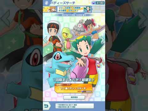 ポケモンマスターズ新ガチャ！！