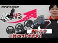 STRASSEコックピットRCZ01の強度検証！各ハンコンMAXパワーで宮園選手がプレイ！