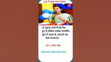 IAS interview questions #trending #motivation #viralvideo #ssc #shortvideo #ias #ytshorts #gk #upsc