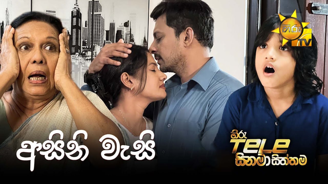 Asini Wasi (අසිනි වැසි)  | Hiru Tele Films | 2025-02-08 | Hiru TV