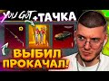 😱 ВЫБИЛ ЗОЛОТОЙ МИФИК и ПРОКАЧАЛ НОВУЮ M24 В PUBG MOBILE! ОТКРЫВАЮ НОВЫЙ КЕЙС В ПУБГ МОБАЙЛ!