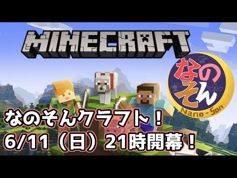 【マインクラフト】シンボル建築2・初心者【朝ご飯/なのそん】