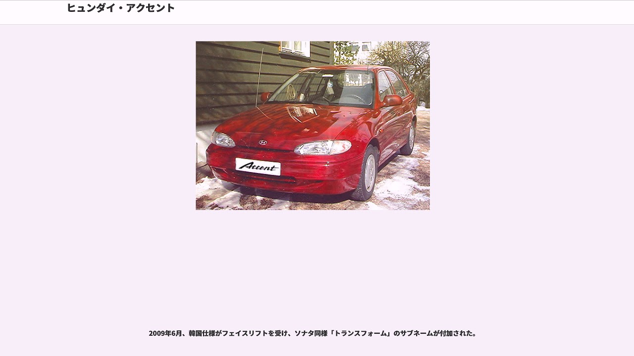 ヒュンダイ アクセント Youtube