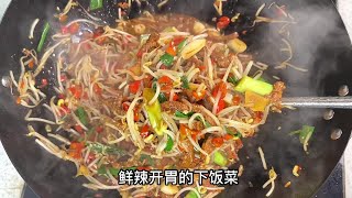 用豆芽跟牛肉炒了一道非常好吃的下饭菜，好鲜美呀#家常菜
