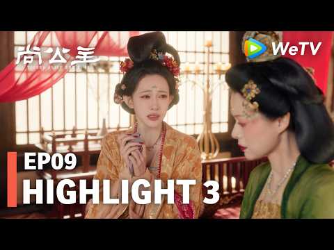 【Highlight EP09-3】《尚公主》Tigers Sniff the Rose｜李昀锐、孟子义｜暮晚摇化身戏精小白花，跟姑姑撒娇哭诉她“杀人了”｜WeTV