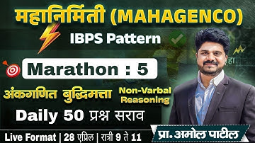 Marathon : 05 | MAHAGENCO TECH - III | Math , Reasoning , Non Varbal | 15 Days Marathon Series