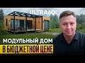 Модульный дом Ultra60