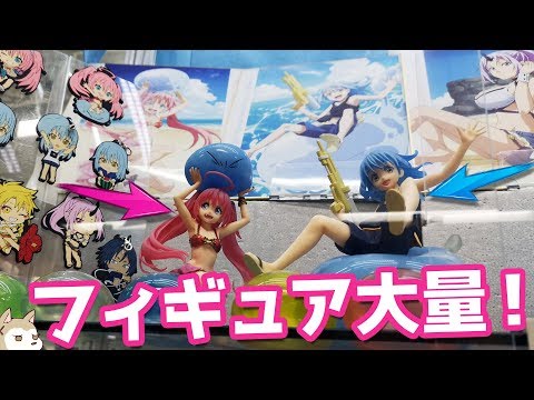 水着フィギュア大量ゲット!一番くじ 転生したらスライムだった件 ~リムル様の夏休み~ミリム狙いで引いてきた