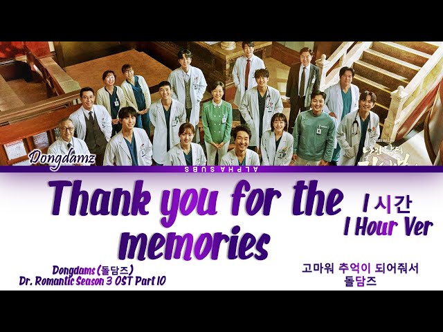 [1시간/HOUR] Doldams (돌담즈) - Thank You for the Memories (고마워 추억이 되어줘서) Dr. Romantic 3 OST (낭만닥터 김사부 3) class=