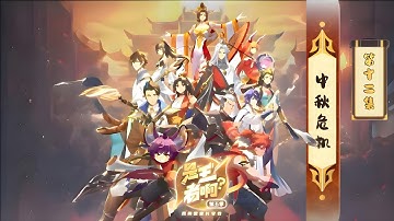 (CN SUB) Honor of kings Animation "Is This Honor of Kings?" Season 5 Episode 12 王者荣耀动画《是王者啊?》第五季第12集