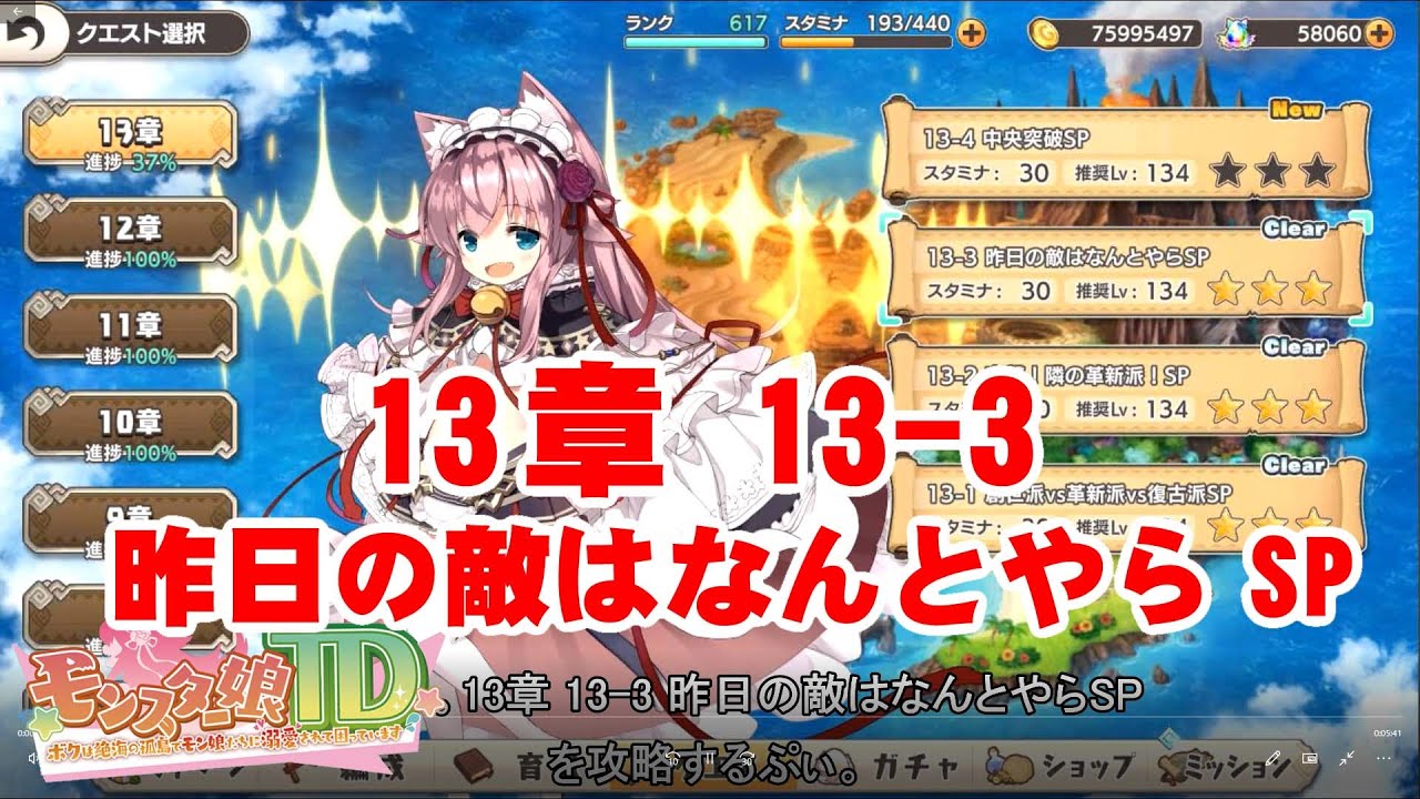 モンスター娘TD】13章 13-3 昨日の敵はなんとやらSP#485【タワー
