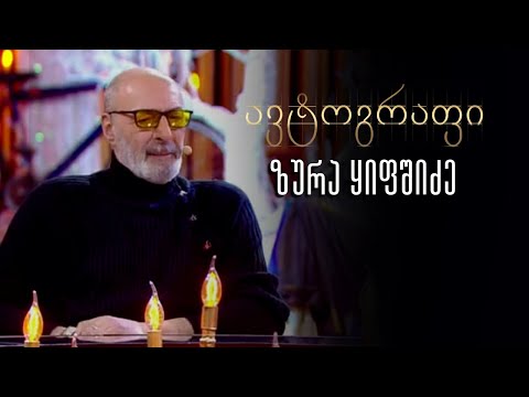 ავტოგრაფი - 19 მარტი, 2022 წელი