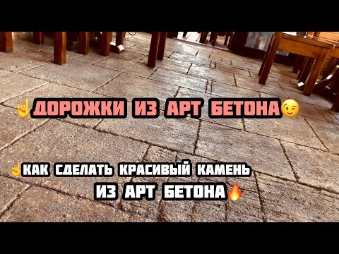 Video: Бетон: өтө бекем, өтө суу өткөрбөйт жана 