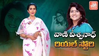 Actress Vani Viswanath Biography in Telugu | Family | Movies | Personal Life |YOYOTV Real Life Story