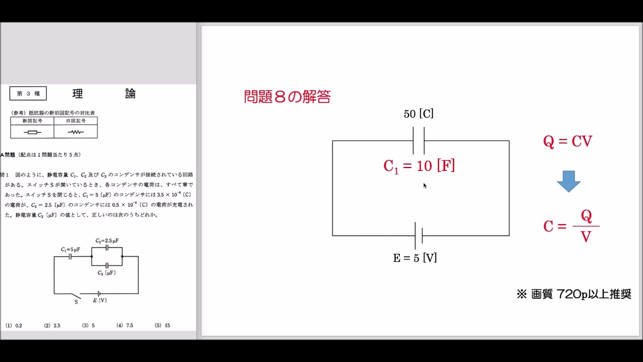 電験三種 平成15年 理論 問1（解説） - YouTube