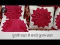 How to make cushion cover from old bedsheet .reuse old bedsheet.