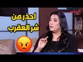 خلي بالك من قسوة وعدوانية برج العقرب