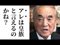 大勲位・中曽根と秋篠宮