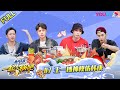 MULTISUB【一起火锅吧 第二季 Let&#39;s Chat S2】EP07 | 队长失忆?“大乱斗”我到底跳了啥?| 优酷综艺 YOUKU SHOW