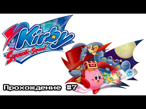 Kirby Squeak Squad - Прохождение #7(Со дна постучали)