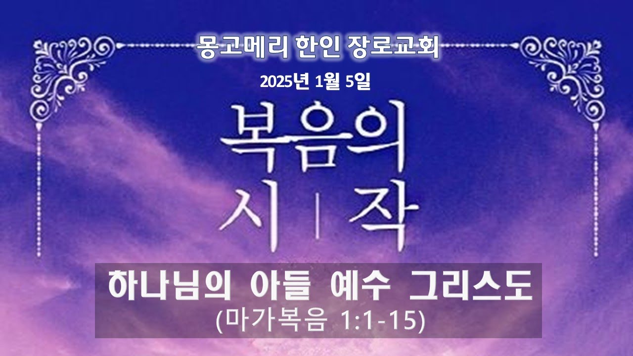 25-01-05(일)_주일예배
