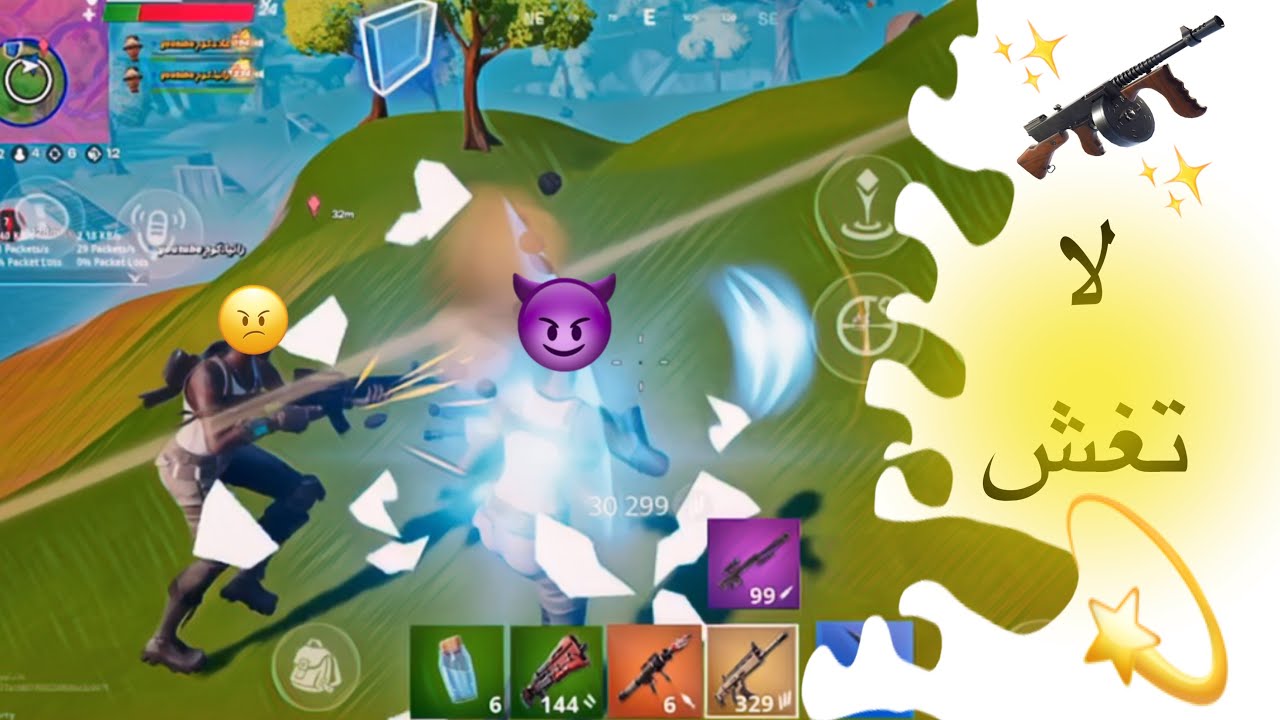 فورت نايت جوال fortnite mobiles !!سبب خسارتنا YouTube