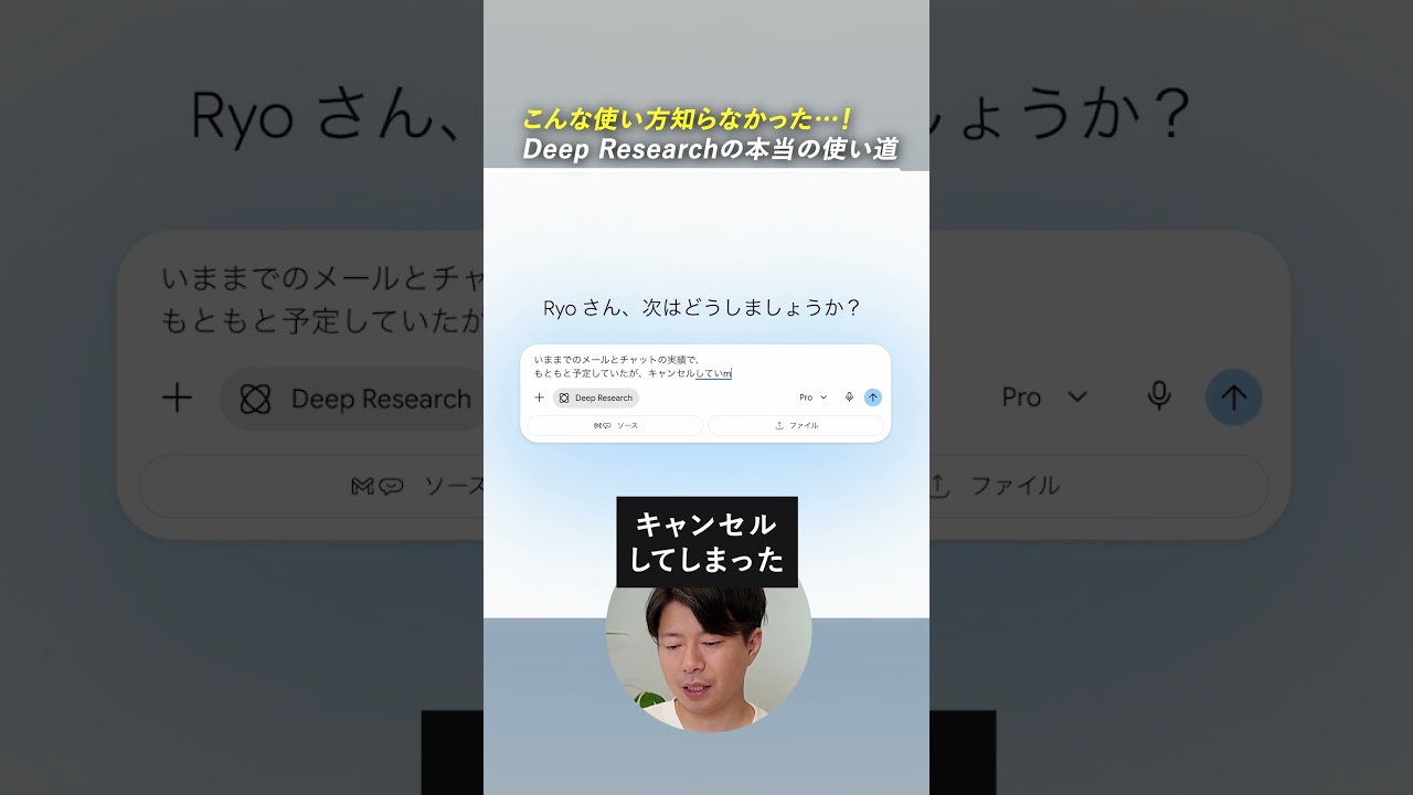 「Deep Research」はWeb検索だけじゃない。Gmail・チャット・ドライブまで調べられる時代。 #gemini #deepresearch #shorts