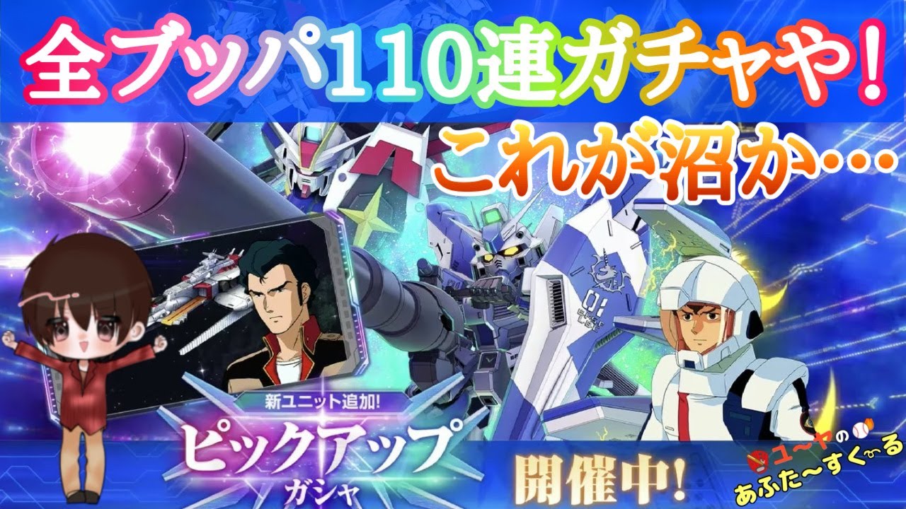 沼ったよ！【Gジェネエターナル】Hi νガンダム PUガチャ110連引いて