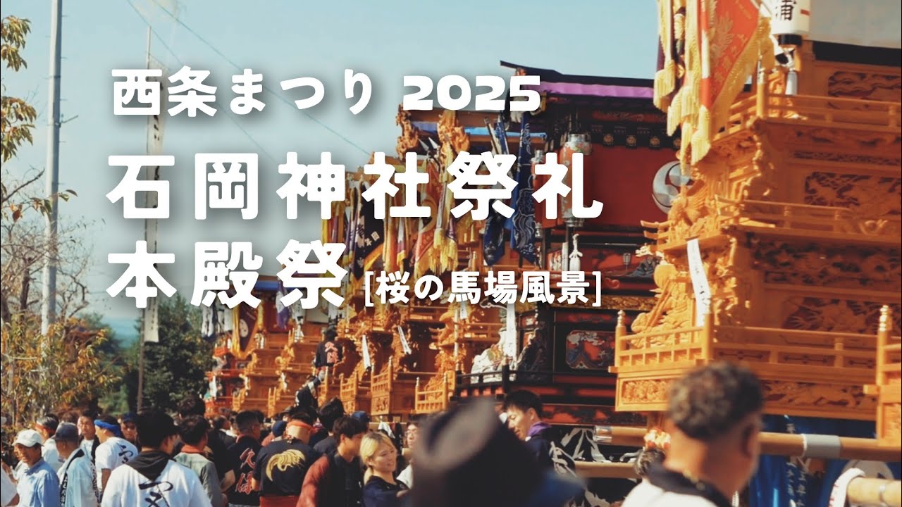 Знаменитый фестиваль в регионе Японии (Эхимэ): фестиваль Сайдзё 