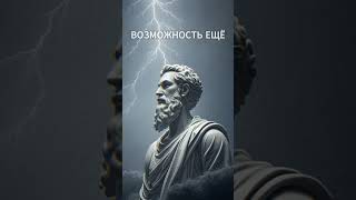 Когда теряешь смысл — Марк Аврелий ответ  #стоицизм #жизнь