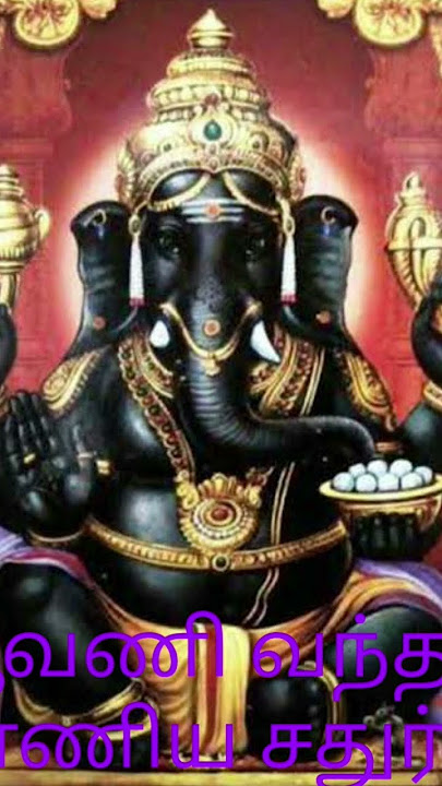 ஆவணி வந்தது | Aavani Vanthadhu | Vinayagar Pillaiyar Songs Devotional Songs