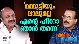 'എന്നെ ചേര്‍ത്തുനിര്‍ത്തിയവരുടെ പേര് നോക്കൂ; എന്‍റെ സമുദായമാണോ?'​| Nere chowwe | Actor Siddique