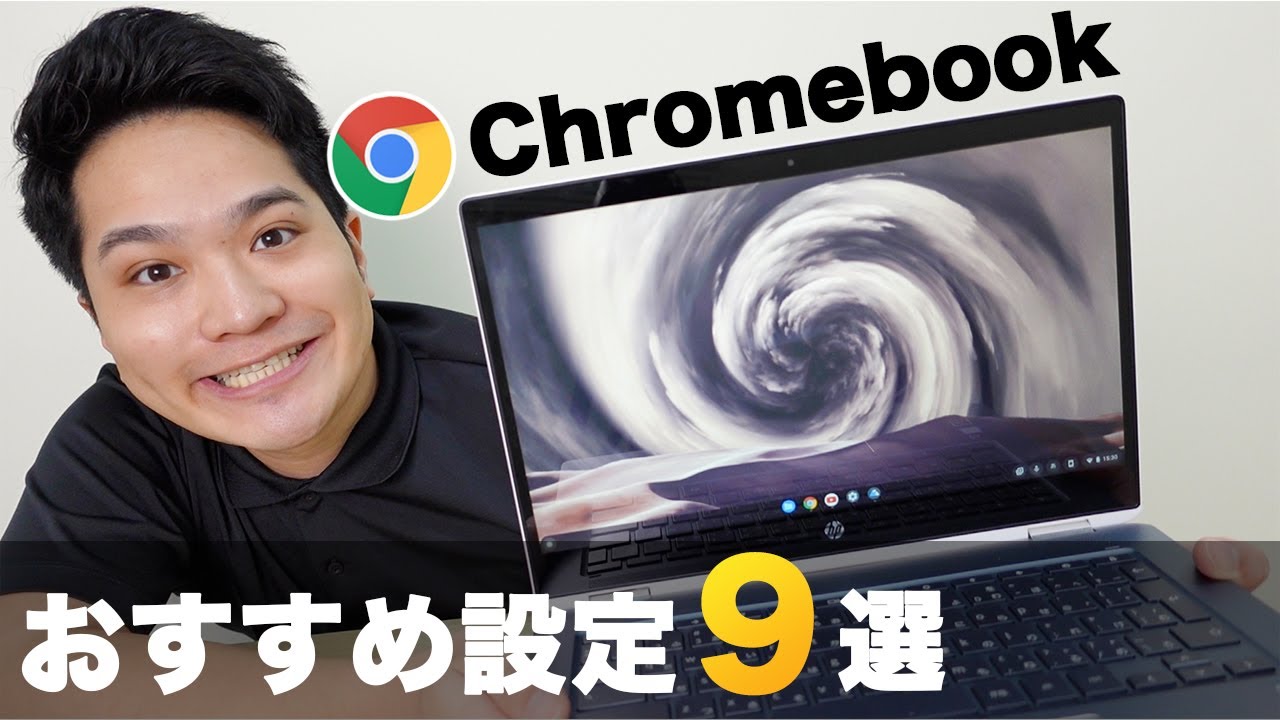 Chromebookおすすめ設定9選 一緒にやってみよう Youtube