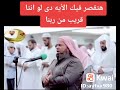 الشيخ عبدالله كامل ونادي أصحاب النار أصحاب الجنه