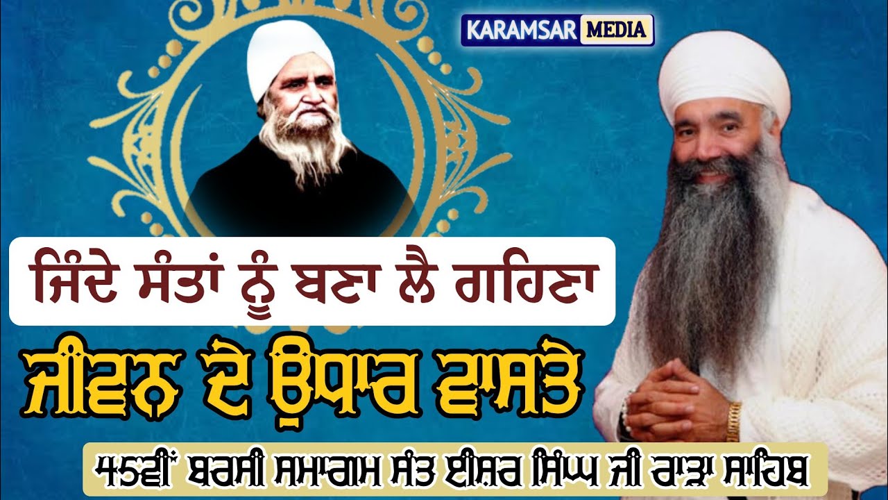            Sant Baba Amrik Singh Ji Panj Bheniya Wale