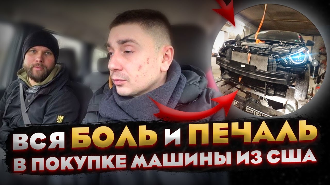 Риски при покупке машины