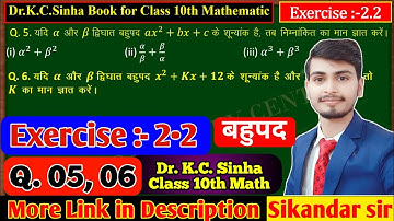 बहुपद 10th class math Exercise 2.2 Q.5,6 (KC Sinha solution) class 10th Math Exe 2.2 Q.5,6 KC Sinha