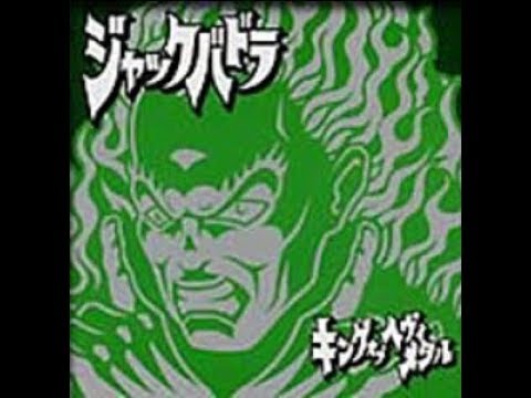 ツーカー/ジャックバドラ