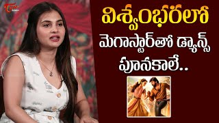 Ramya Pasupuleti Comments On Mega Star Chiranjeevi Dance Vishwambhara Teluguone Cinema