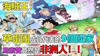 One Piece用語列表 航海王國家 One Piece用語列表 航海王國家